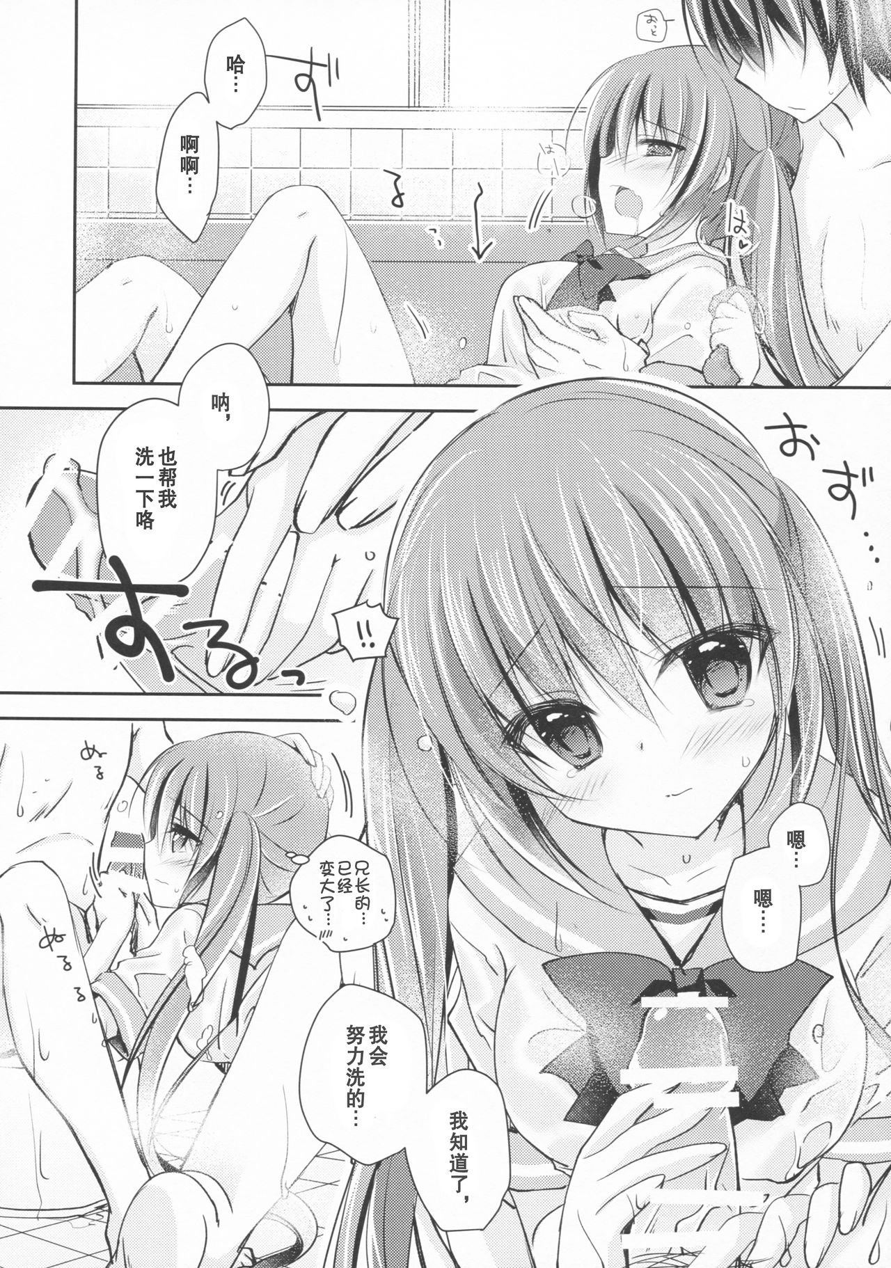 (C93) [NANACAN (ななかまい)] 妹調教日記 and more 3 [中国翻訳]