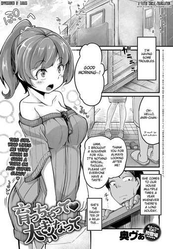 [奥ヴぁ] 育っちゃって♥大きくなって (COMIC アンスリウム 2017年11月号) [英訳] [DL版]