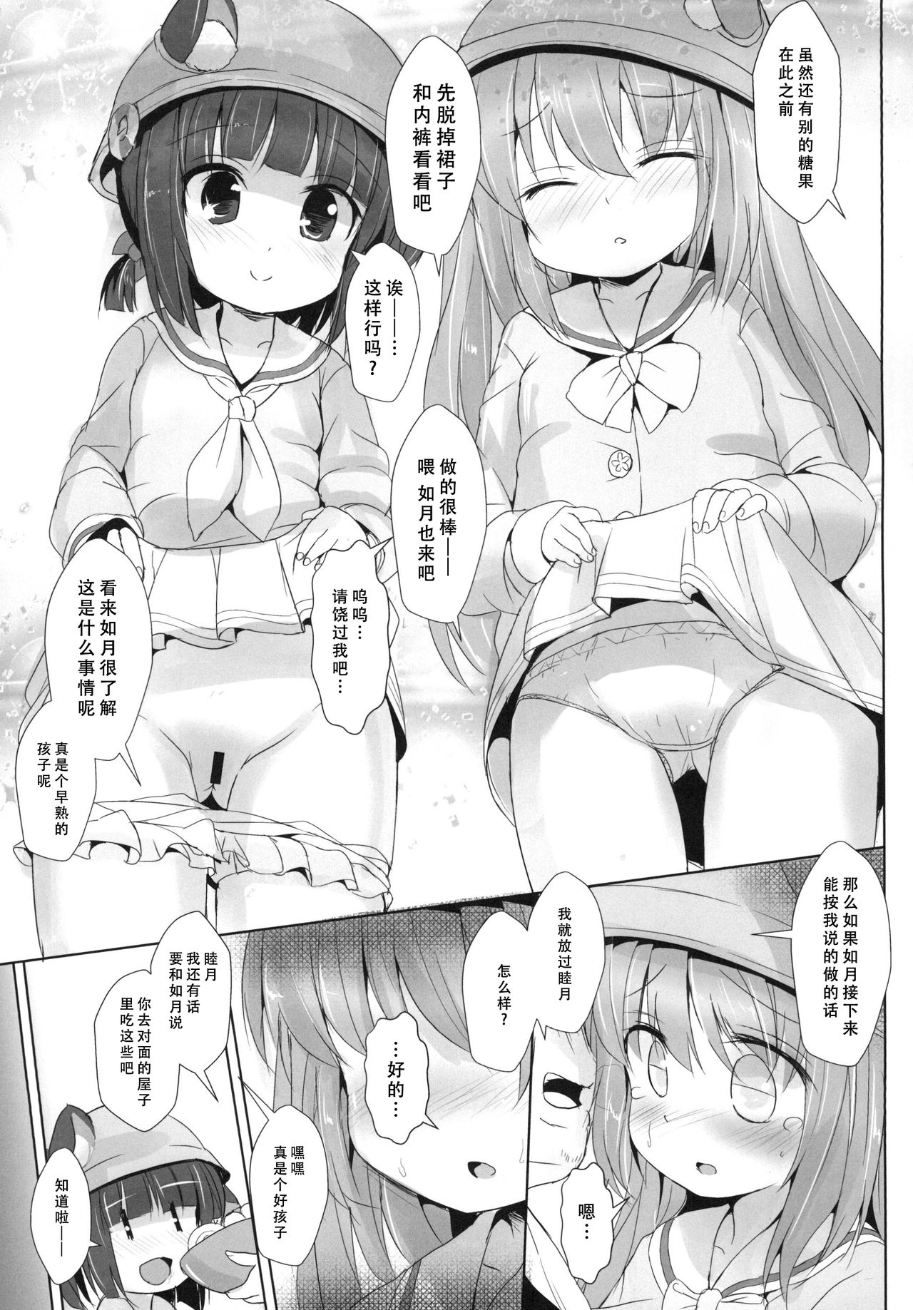 [いにゅ小屋 (いにゅっち)] あずれんじあん (アズールレーン) [中国翻訳] [DL版]