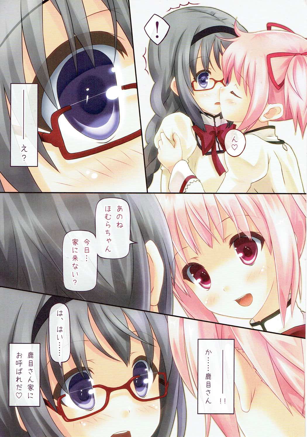 (C80) [milkberry (如月みゆ)] みんなにはないしょだよ (魔法少女まどか☆マギカ)