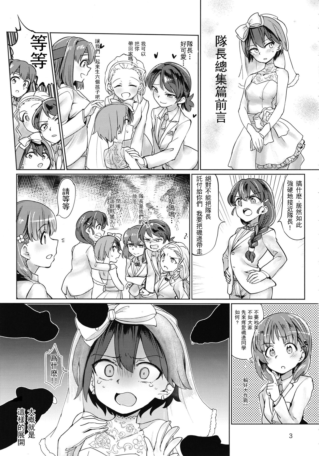 (C92) [焼きたてジャマイカ (あおむし)] キャプテン総受け総集編 (ガールズ&パンツァー) [中国翻訳]