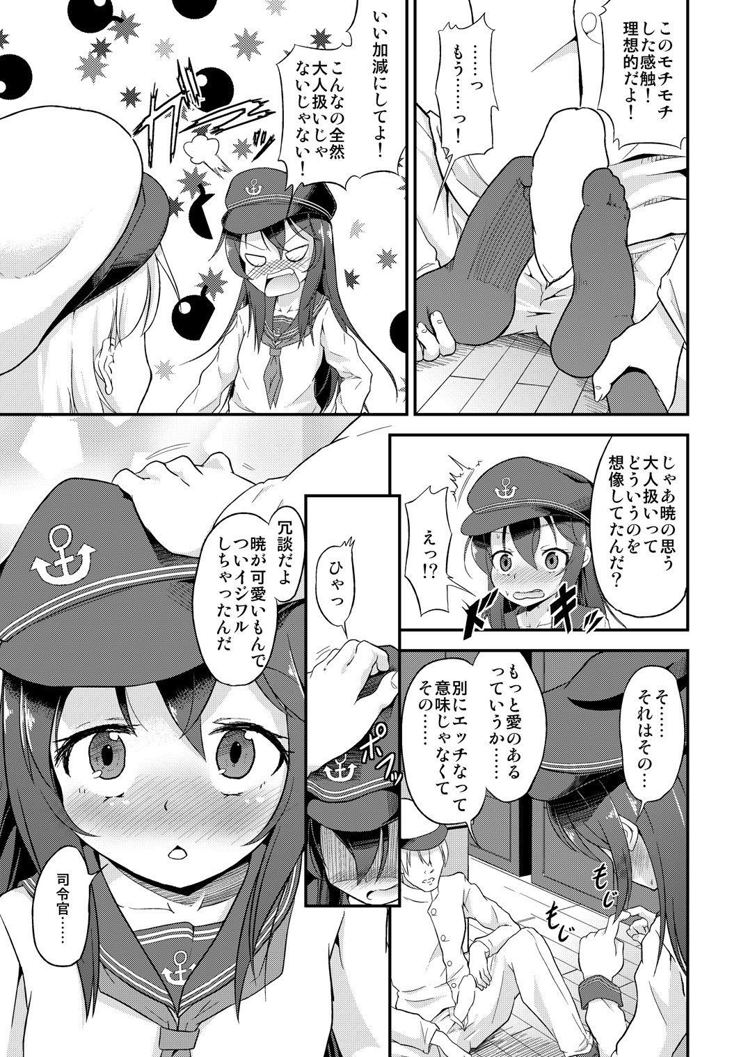 [ぷりたにあ (ぷり)] 足コキ! 第六駆逐隊2 (艦隊これくしょん -艦これ-) [DL版]