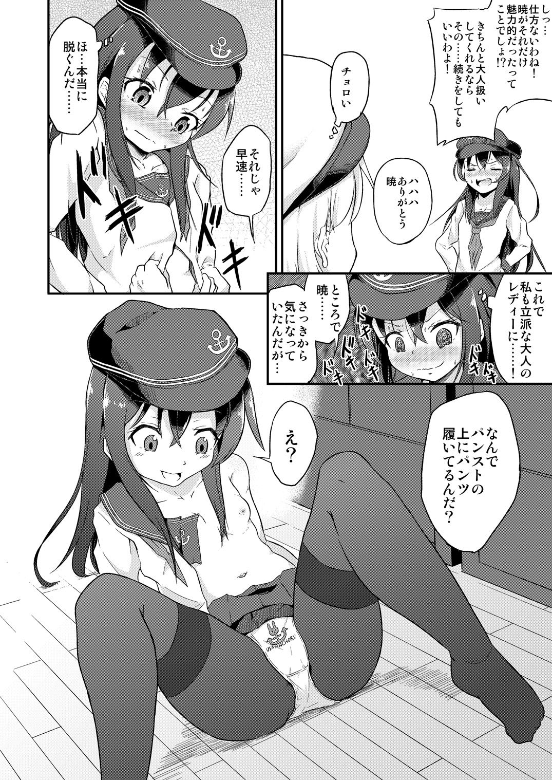 [ぷりたにあ (ぷり)] 足コキ! 第六駆逐隊2 (艦隊これくしょん -艦これ-) [DL版]