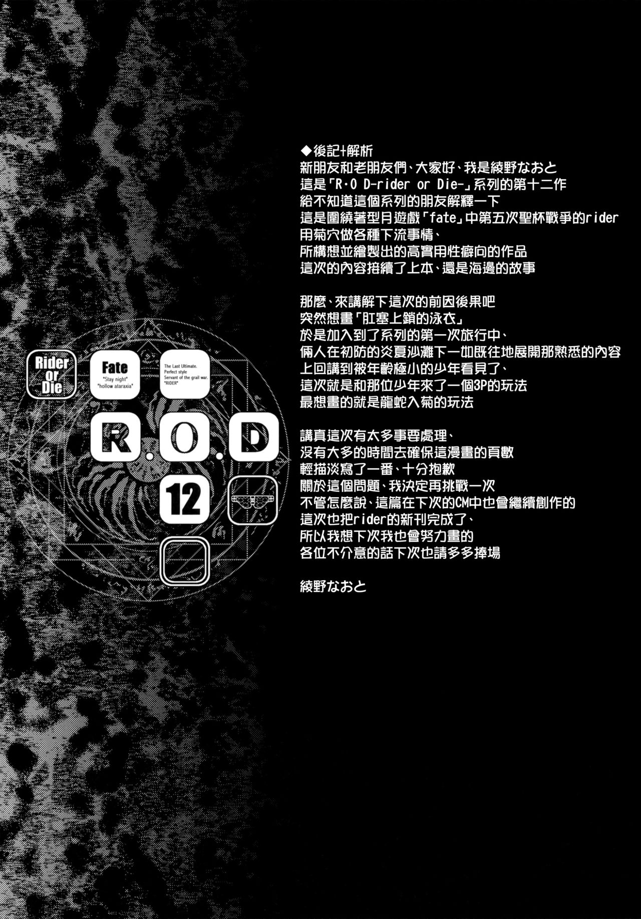 (C93) [怪奇日蝕 (綾野なおと)] R.O.D 12 -Rider or Die- (Fate/hollow ataraxia) [中国翻訳]