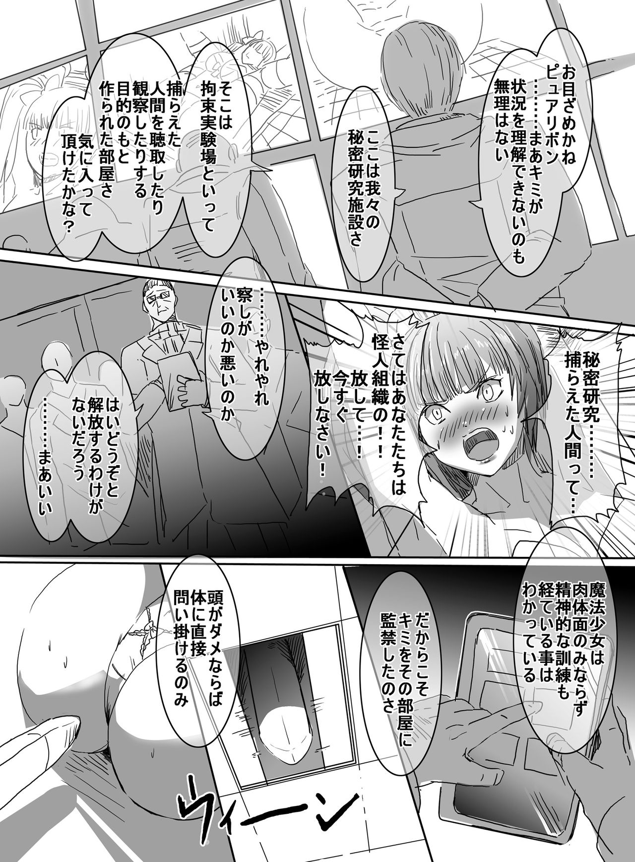 [uniuni (うに)] 魔法少女VS変態調教科学者