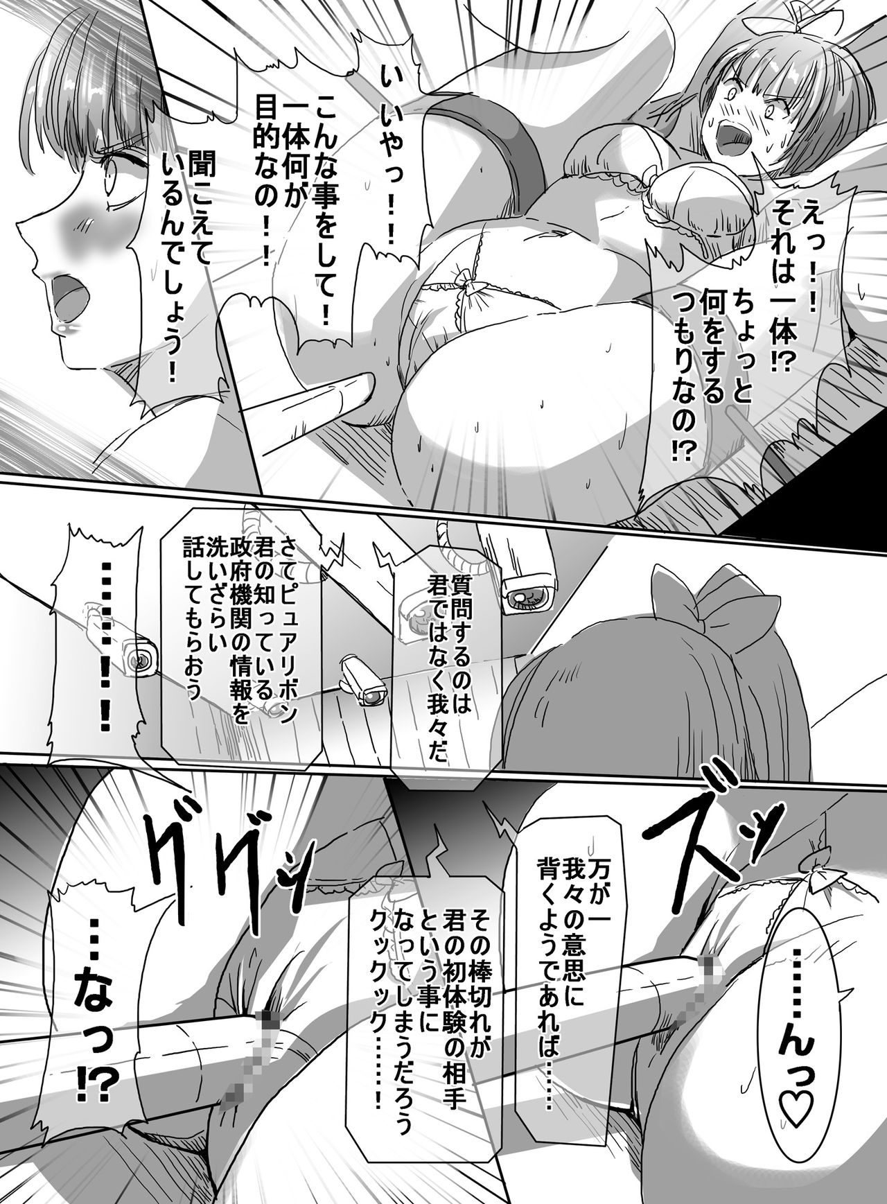 [uniuni (うに)] 魔法少女VS変態調教科学者