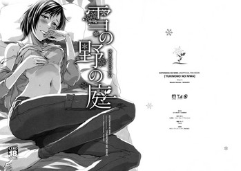 (C84) [七式 (七瀬雅人)] 雪の野の庭 (言の葉の庭)