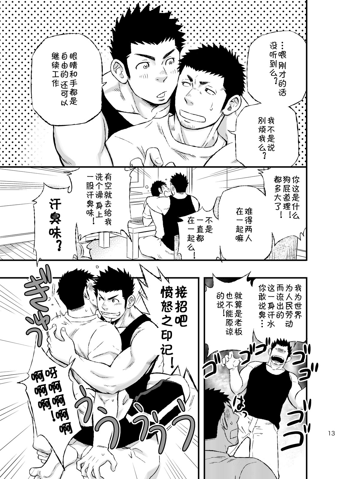 [Draw Two (土狼弐)] ワンダフルライフ 大型犬系男子のいる生活 [中国翻訳] [DL版]