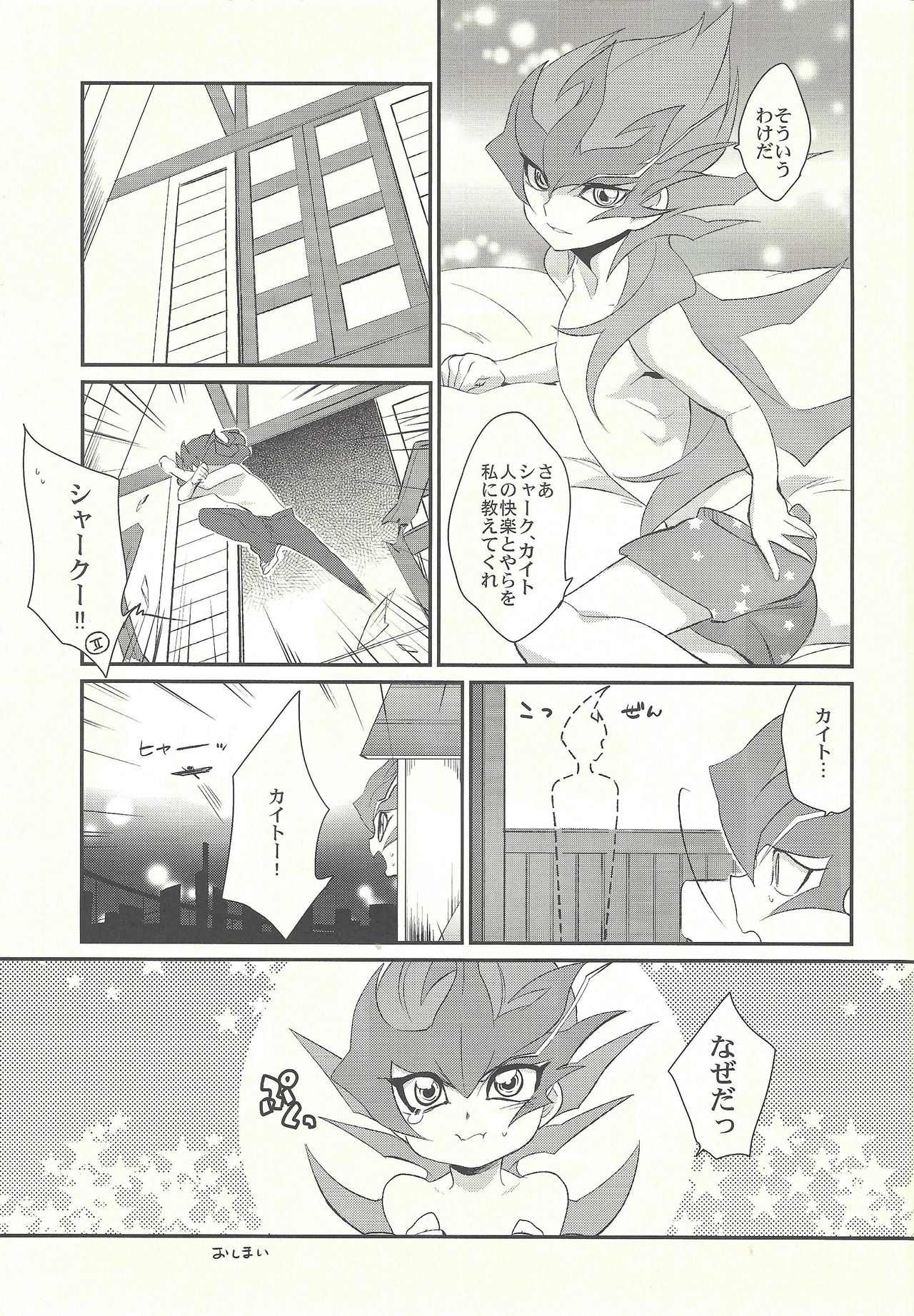 (C84) [極道大元帥 (加山きふみ)] TAG××××! (遊☆戯☆王ZEXAL)