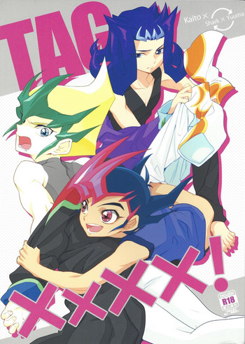 (C84) [極道大元帥 (加山きふみ)] TAG××××! (遊☆戯☆王ZEXAL)