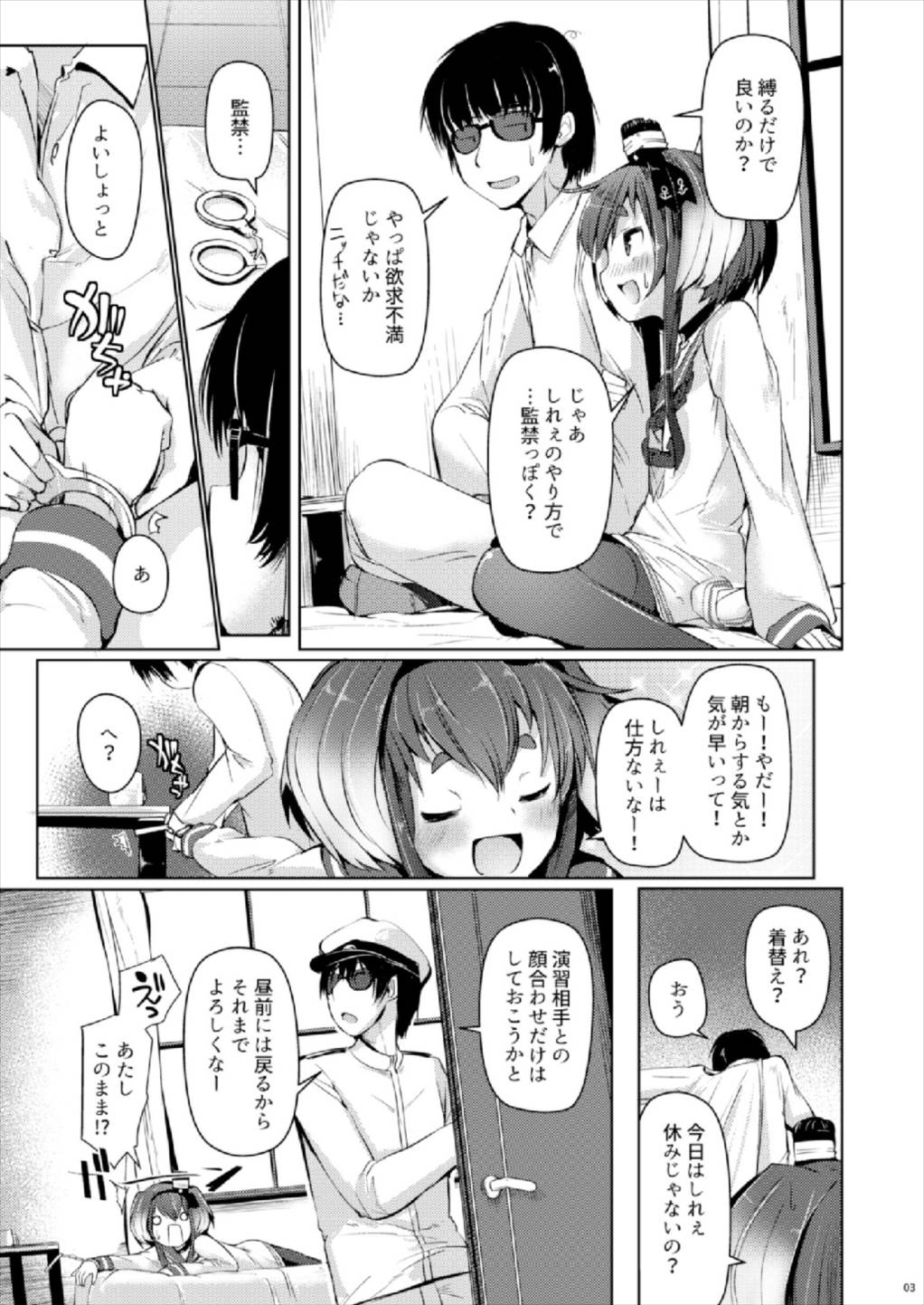 (C93) [STEELACT (二条かため)] 時津風と一緒に 四 (艦隊これくしょん -艦これ-)