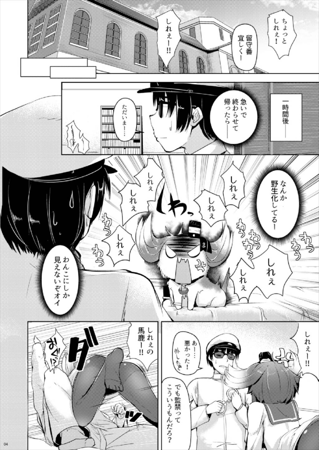 (C93) [STEELACT (二条かため)] 時津風と一緒に 四 (艦隊これくしょん -艦これ-)