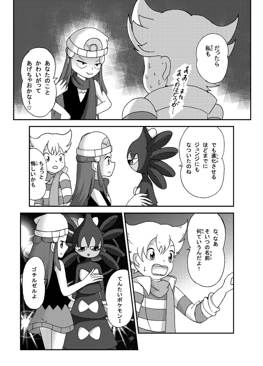 【サンジ】ポケモン漫画ゴッチンをゴチになる漫画。（ポケモン）