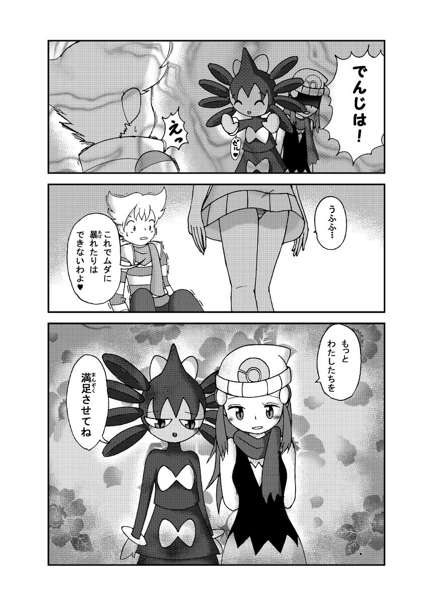 【サンジ】ポケモン漫画ゴッチンをゴチになる漫画。（ポケモン）