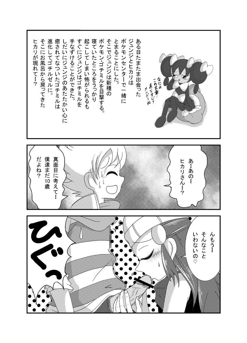 【サンジ】ポケモン漫画ゴッチンをゴチになる漫画。（ポケモン）