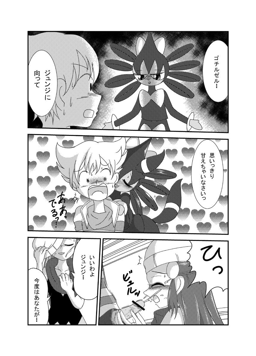 【サンジ】ポケモン漫画ゴッチンをゴチになる漫画。（ポケモン）