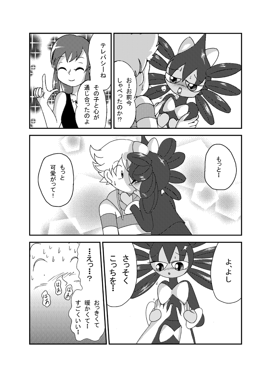 【サンジ】ポケモン漫画ゴッチンをゴチになる漫画。（ポケモン）