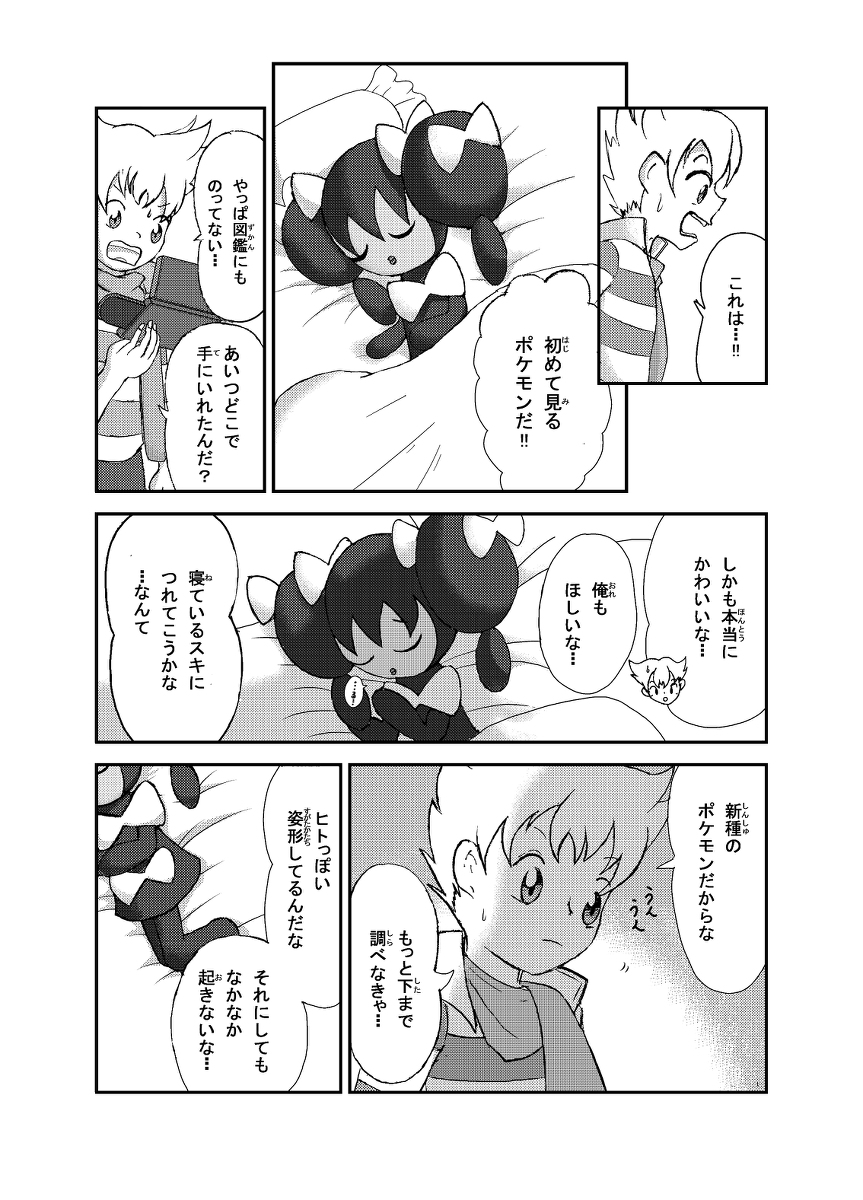 【サンジ】ポケモン漫画ゴッチンをゴチになる漫画。（ポケモン）