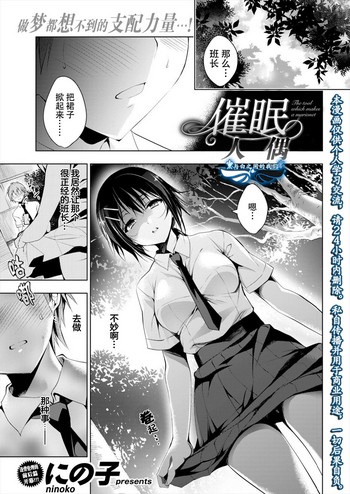 [にの子] 催眠マリオネット [中国翻訳]