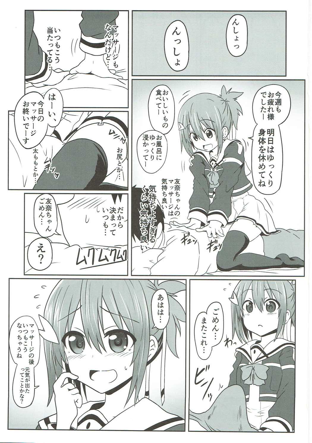 (C93) [職務タイマン (丈、おっさま)] 友奈っくす (結城友奈は勇者である)