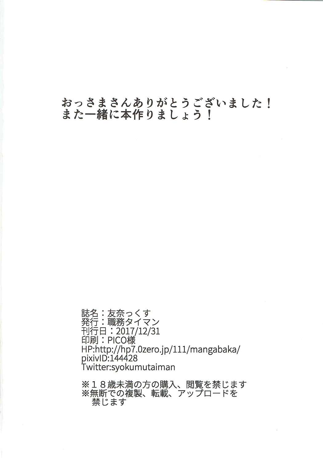 (C93) [職務タイマン (丈、おっさま)] 友奈っくす (結城友奈は勇者である)