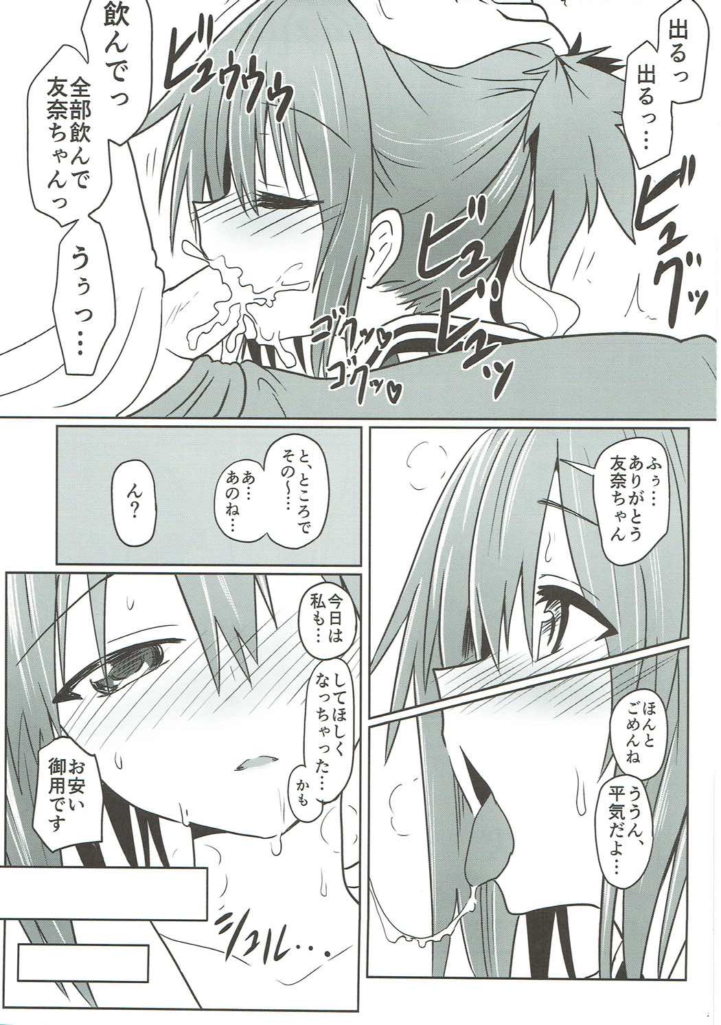 (C93) [職務タイマン (丈、おっさま)] 友奈っくす (結城友奈は勇者である)