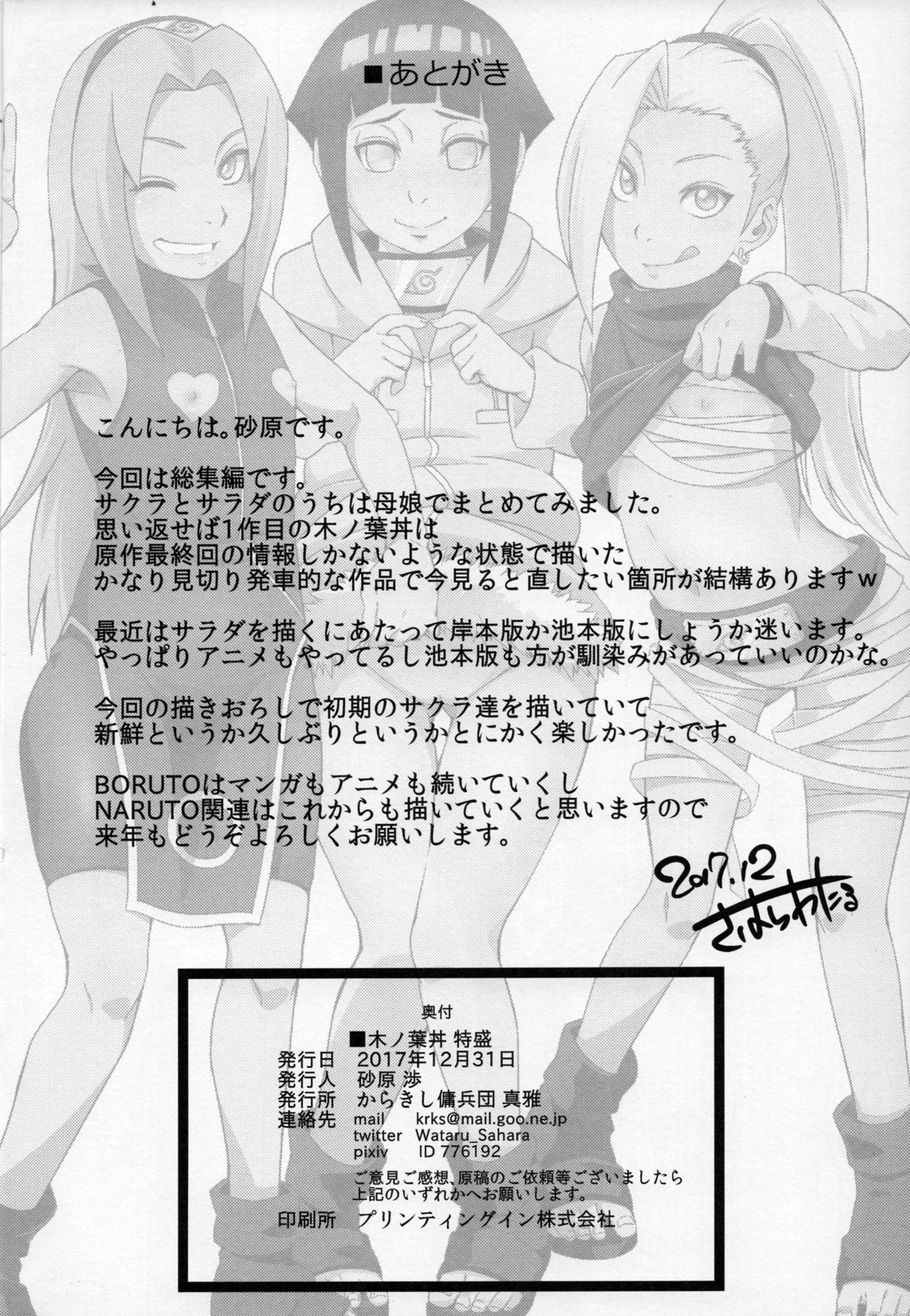 (C93) [からきし傭兵団 真雅 (砂原渉)] 木ノ葉丼特盛 (BORUTO -ボルト-)