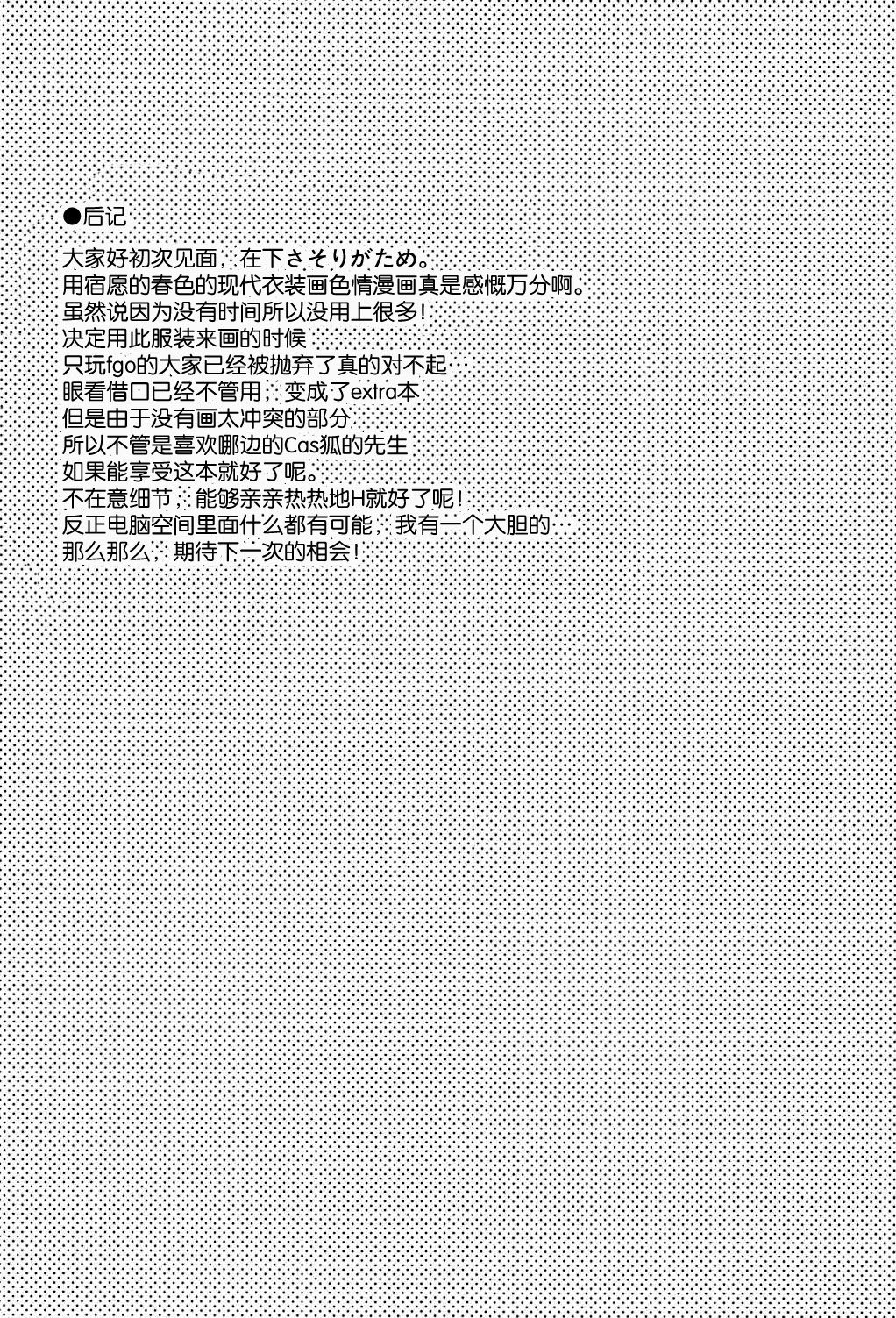 (C93) [Dragon Kitchen (さそりがため)] 俺とタマモとマイルーム2 (Fate/Grand Order) [中国翻訳]