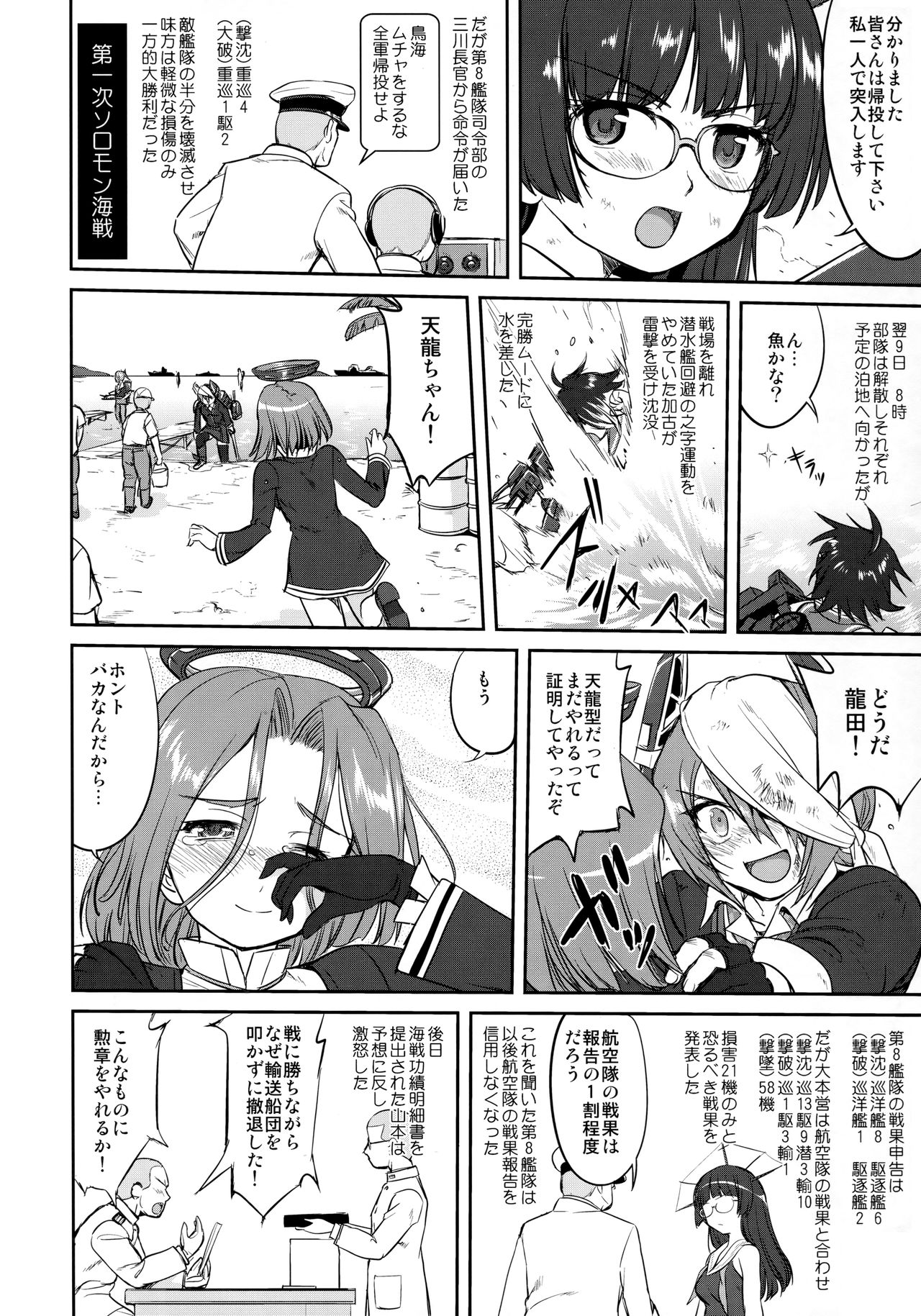 (C90) [蛸壷屋 (TK)] テートクの決断 鉄底海峡 (艦隊これくしょん -艦これ-)