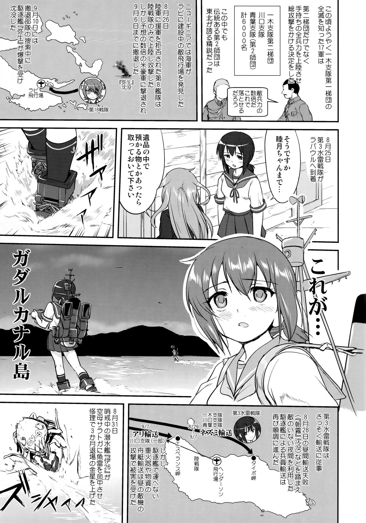 (C90) [蛸壷屋 (TK)] テートクの決断 鉄底海峡 (艦隊これくしょん -艦これ-)