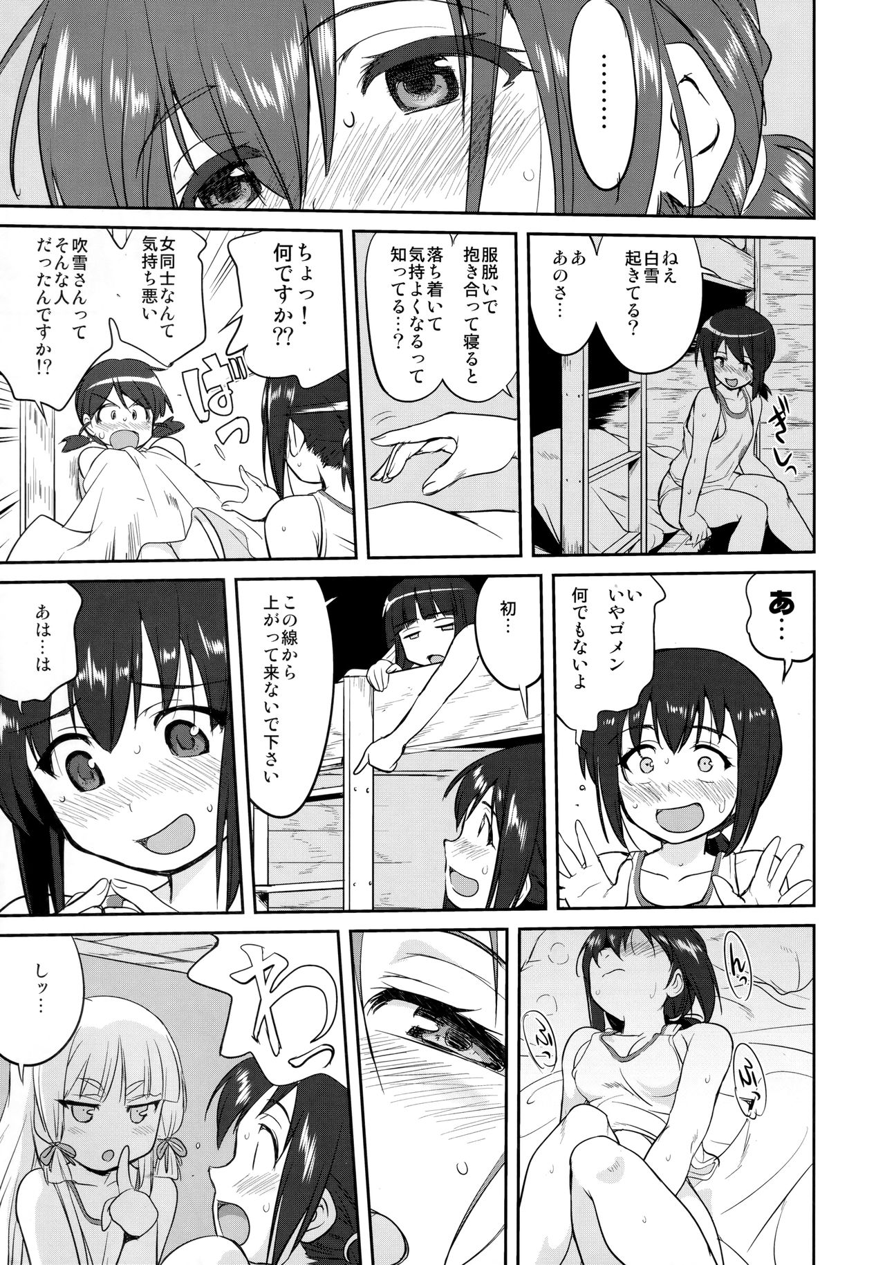 (C90) [蛸壷屋 (TK)] テートクの決断 鉄底海峡 (艦隊これくしょん -艦これ-)