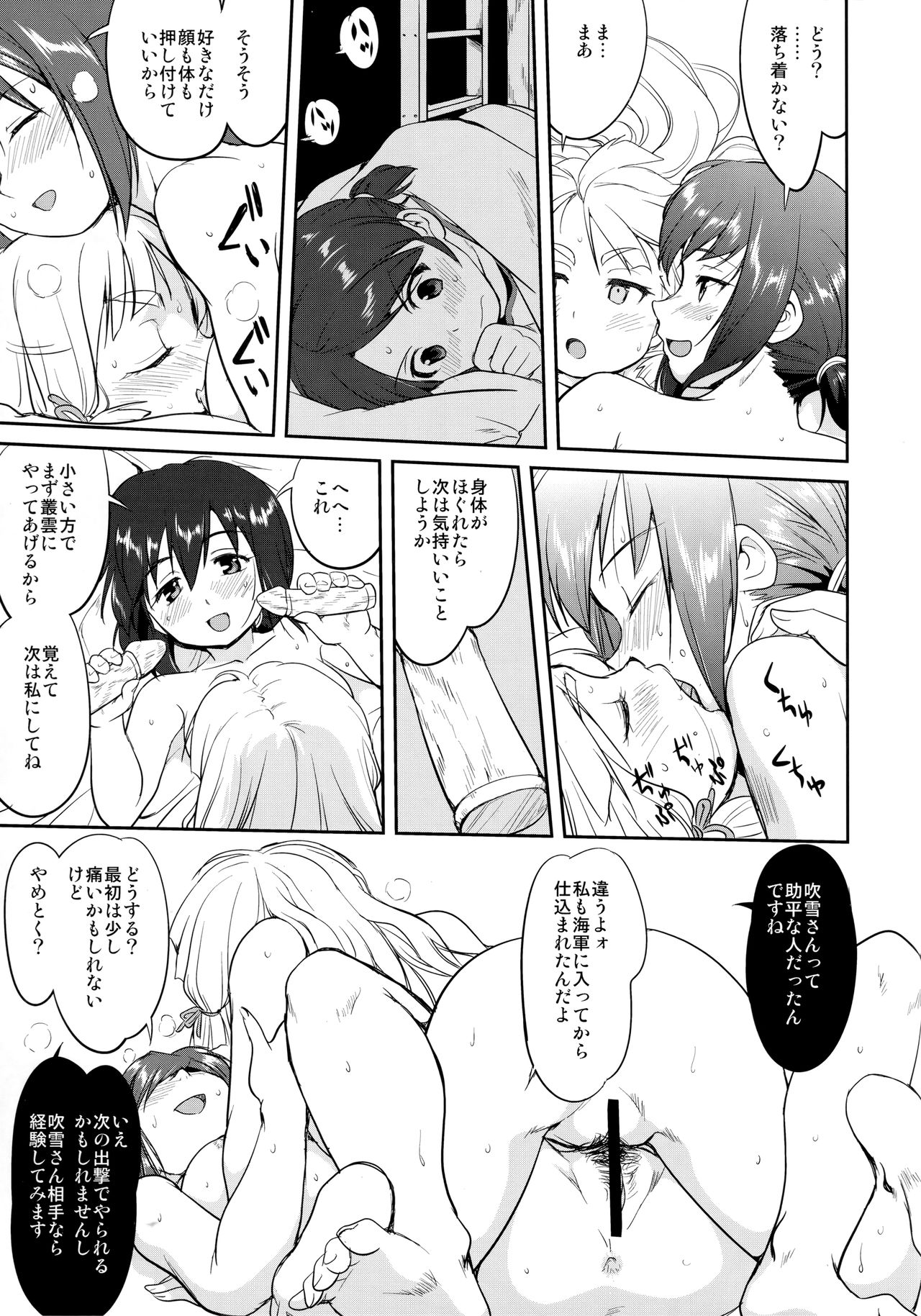 (C90) [蛸壷屋 (TK)] テートクの決断 鉄底海峡 (艦隊これくしょん -艦これ-)