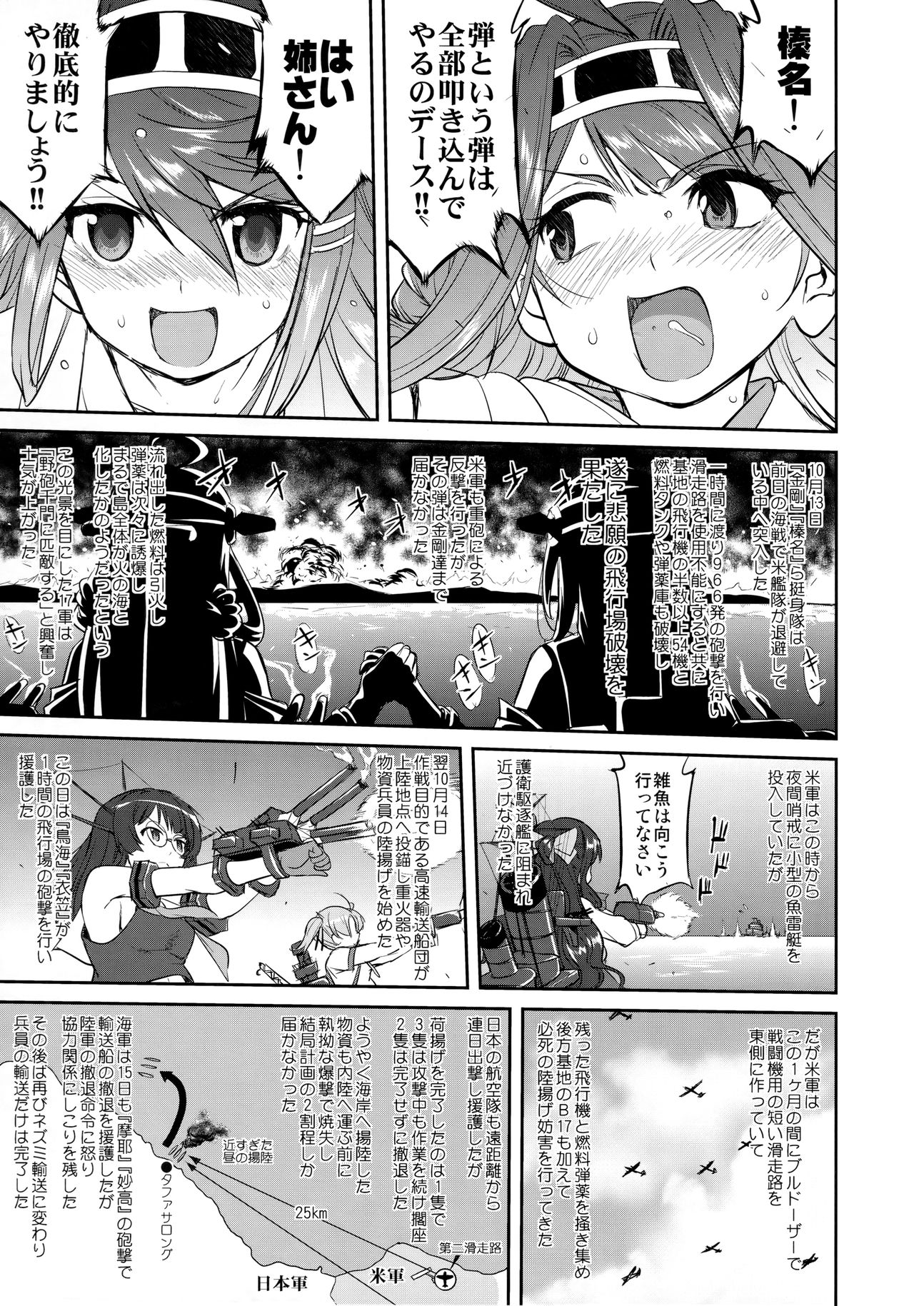 (C90) [蛸壷屋 (TK)] テートクの決断 鉄底海峡 (艦隊これくしょん -艦これ-)