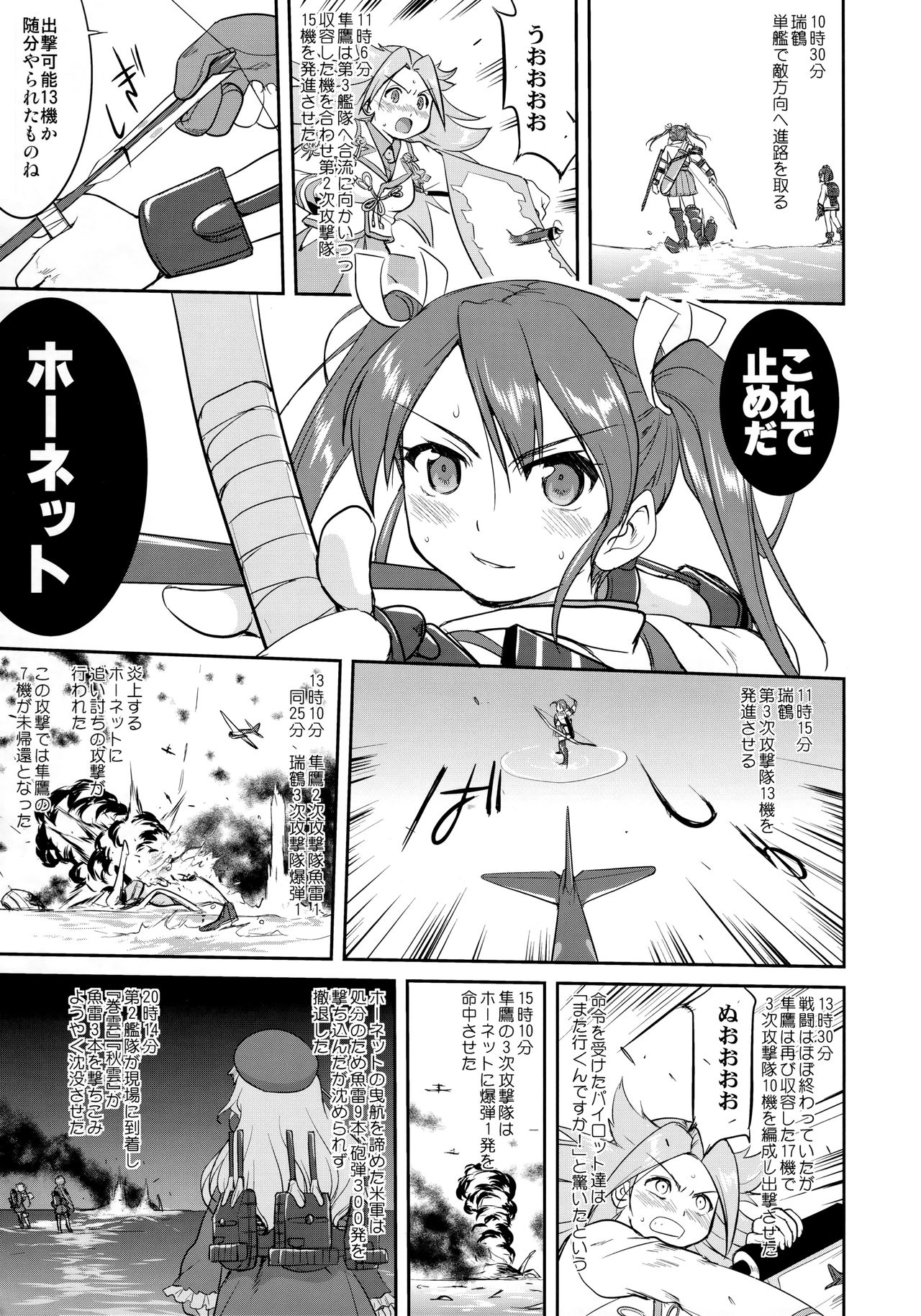 (C90) [蛸壷屋 (TK)] テートクの決断 鉄底海峡 (艦隊これくしょん -艦これ-)