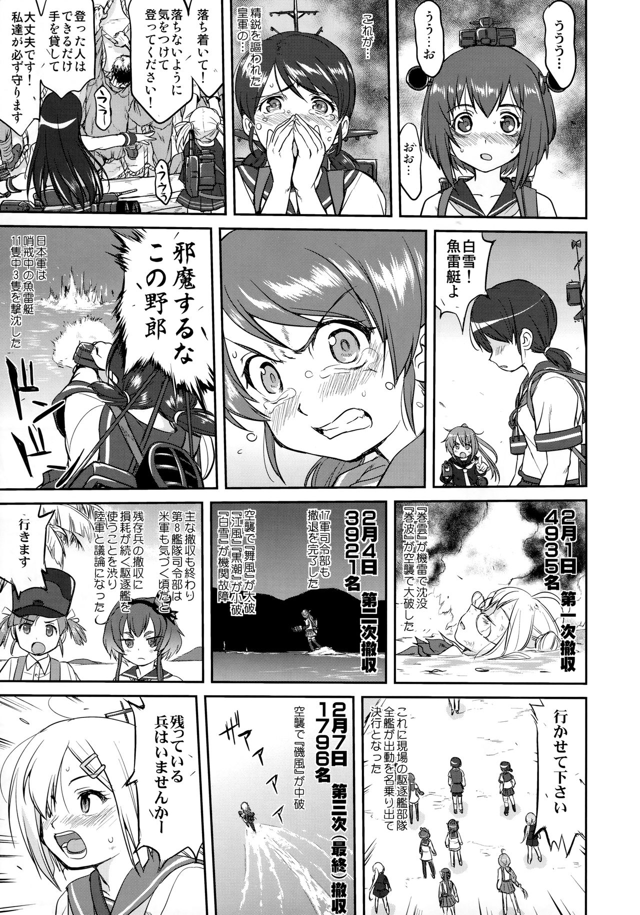 (C90) [蛸壷屋 (TK)] テートクの決断 鉄底海峡 (艦隊これくしょん -艦これ-)