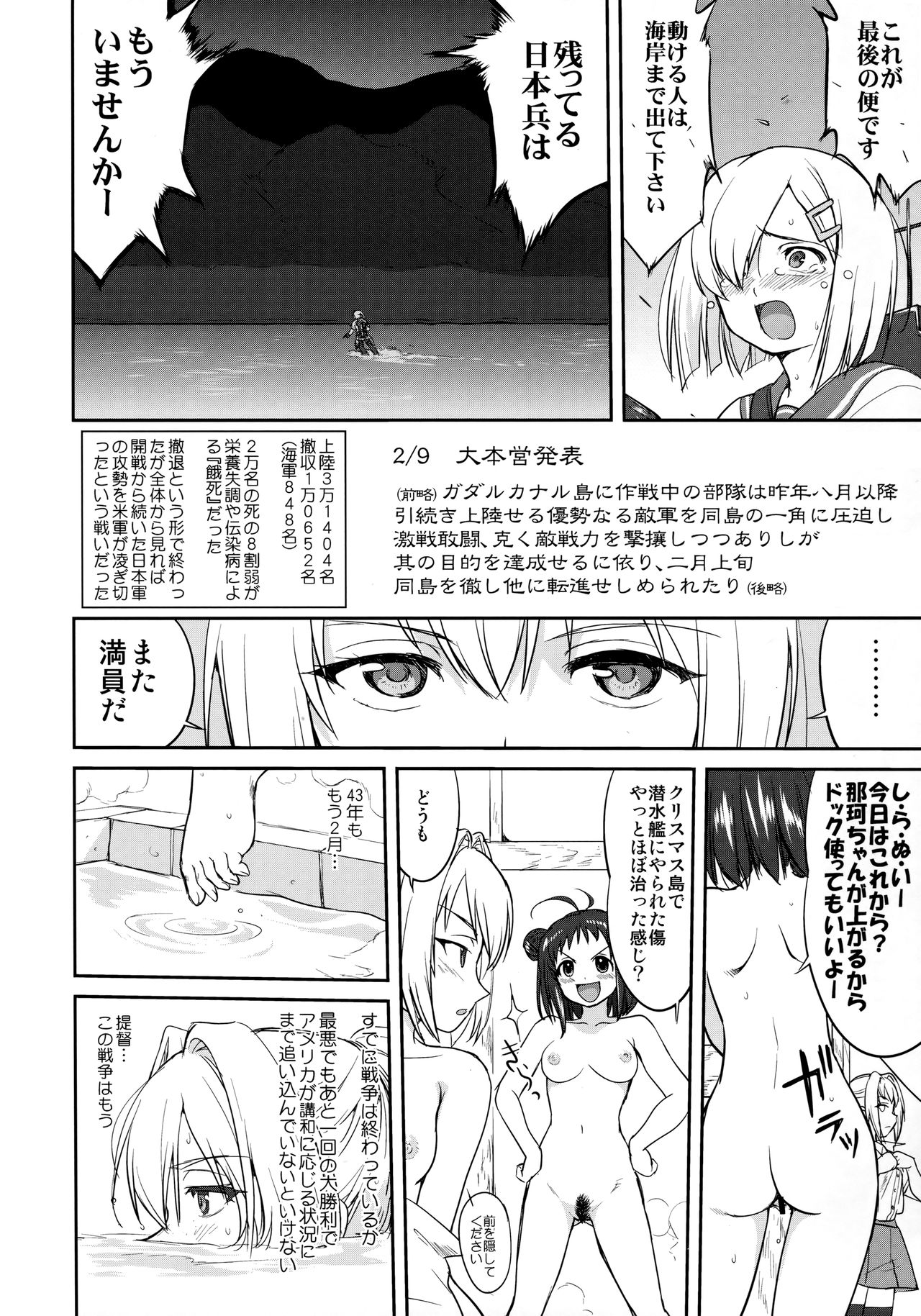 (C90) [蛸壷屋 (TK)] テートクの決断 鉄底海峡 (艦隊これくしょん -艦これ-)