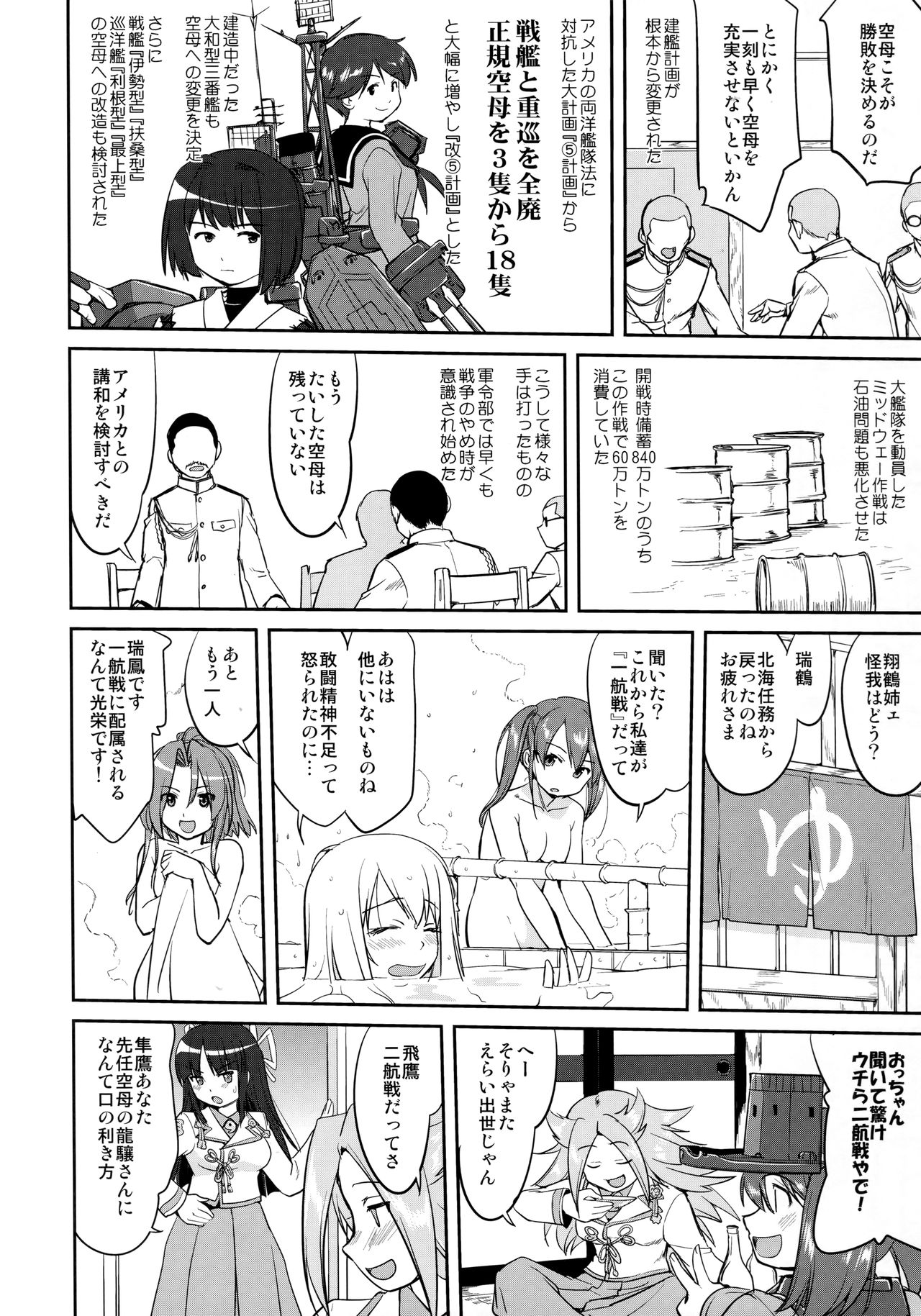 (C90) [蛸壷屋 (TK)] テートクの決断 鉄底海峡 (艦隊これくしょん -艦これ-)