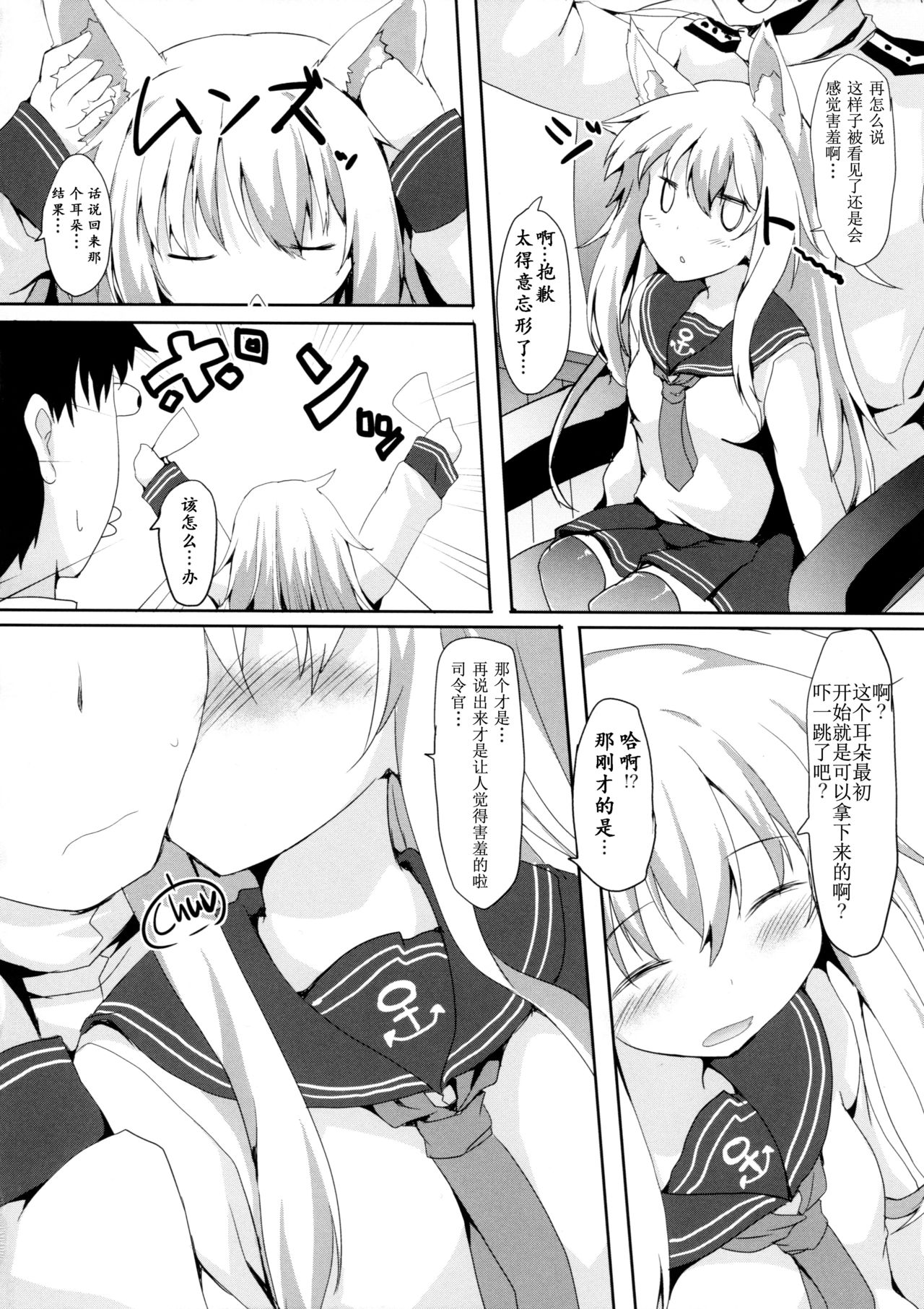 (C91) [ねちょらぽっど (なんぷぅ)] ひびきつねはかまわれたい! (艦隊これくしょん -艦これ-) [中国翻訳]