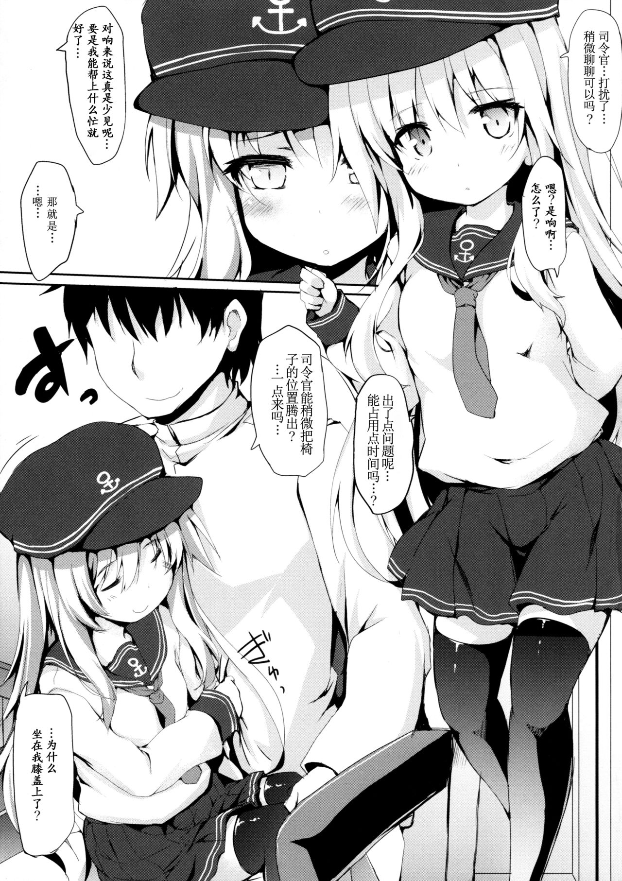 (C91) [ねちょらぽっど (なんぷぅ)] ひびきつねはかまわれたい! (艦隊これくしょん -艦これ-) [中国翻訳]