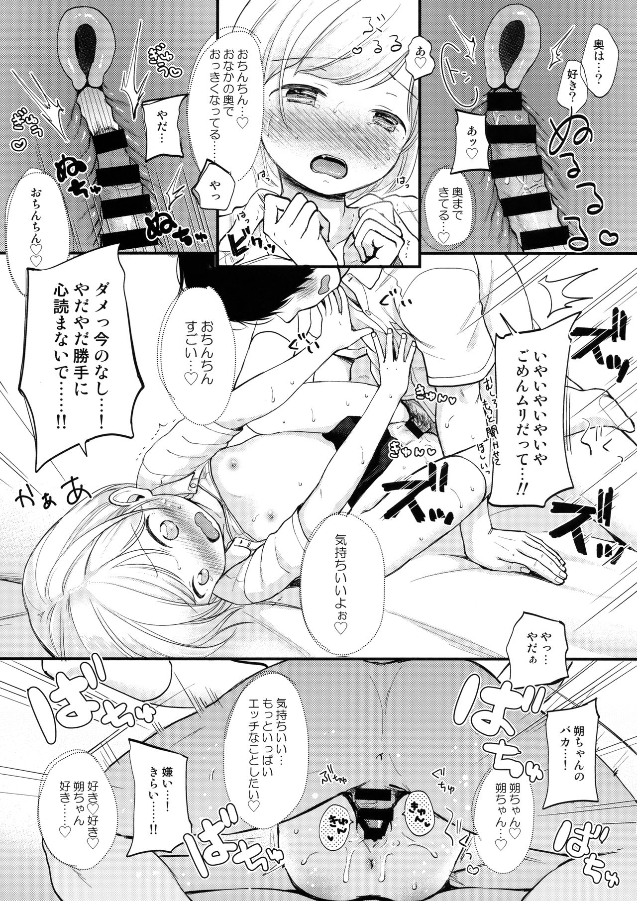 (C92) [Batsu freak (清宮涼)] 俺、お前の心が読めるんだけど vol.1