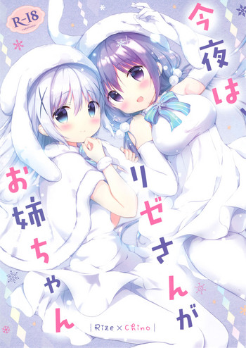 (C93) [あめうさぎ (飴玉コン)] 今夜は、リゼさんがお姉ちゃん (ご注文はうさぎですか?)