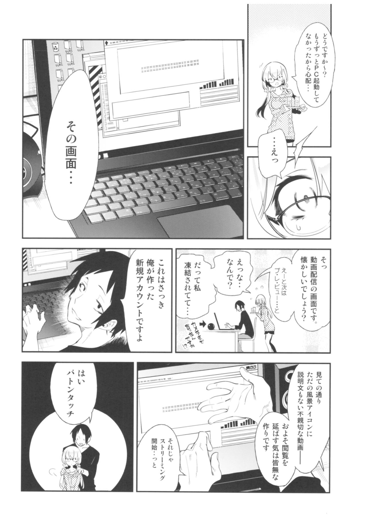 (C93) [かみしき (守月史貴)] 放送事故2～いちゃラブH生配信～