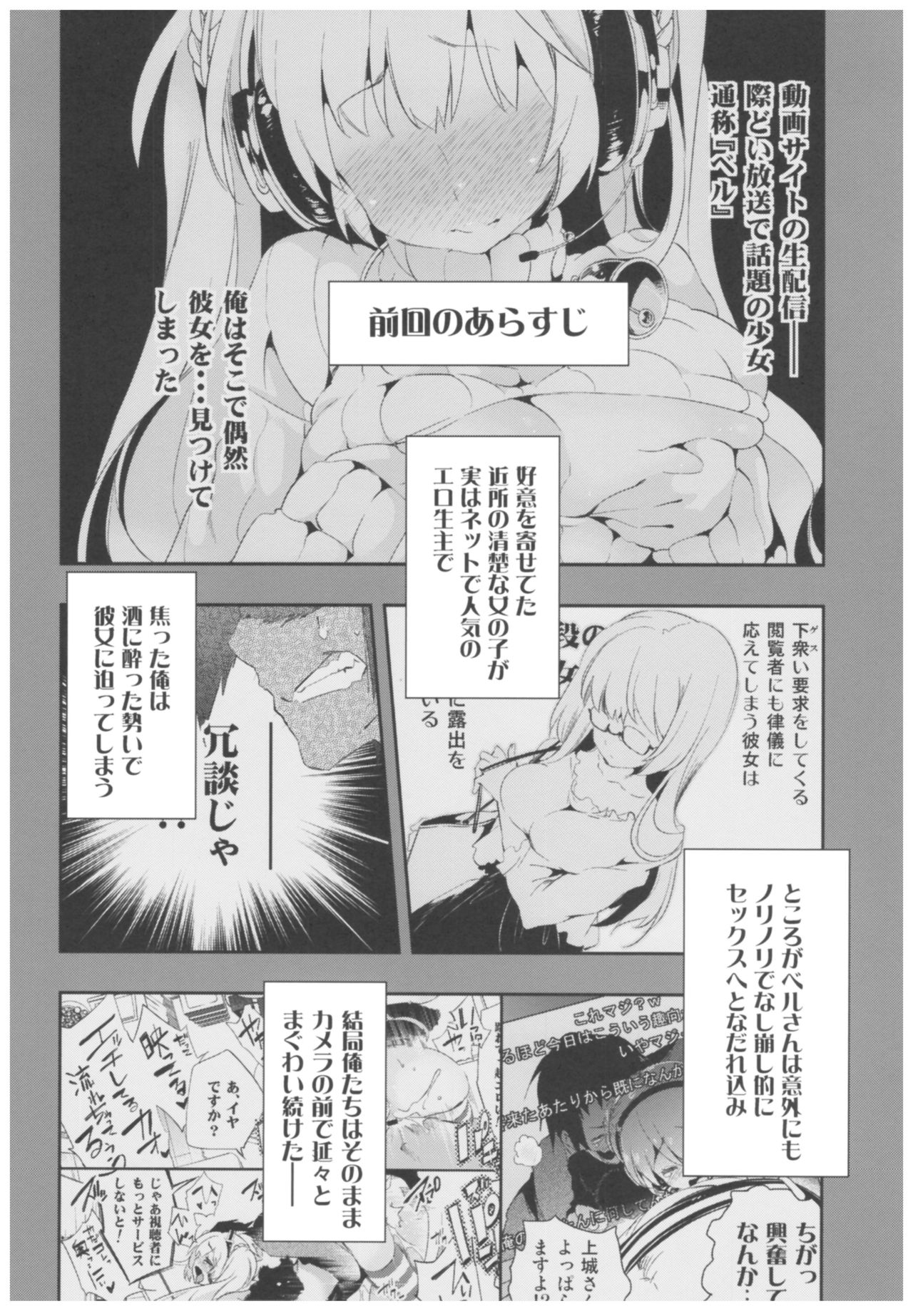 (C93) [かみしき (守月史貴)] 放送事故2～いちゃラブH生配信～