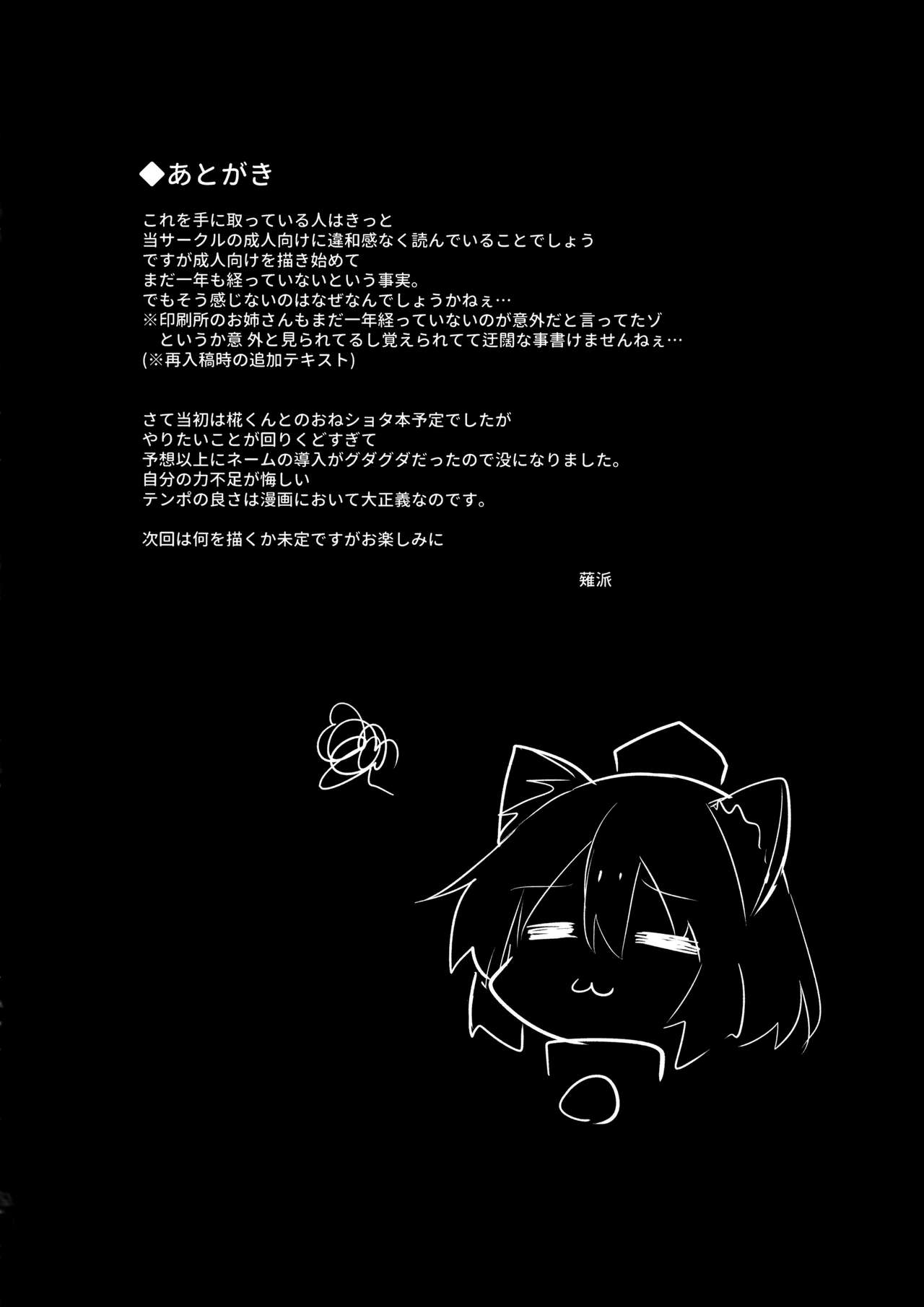 (C93) [あるたな (薙派)] 無防備な文おねえちゃんとおとまり (東方Project)