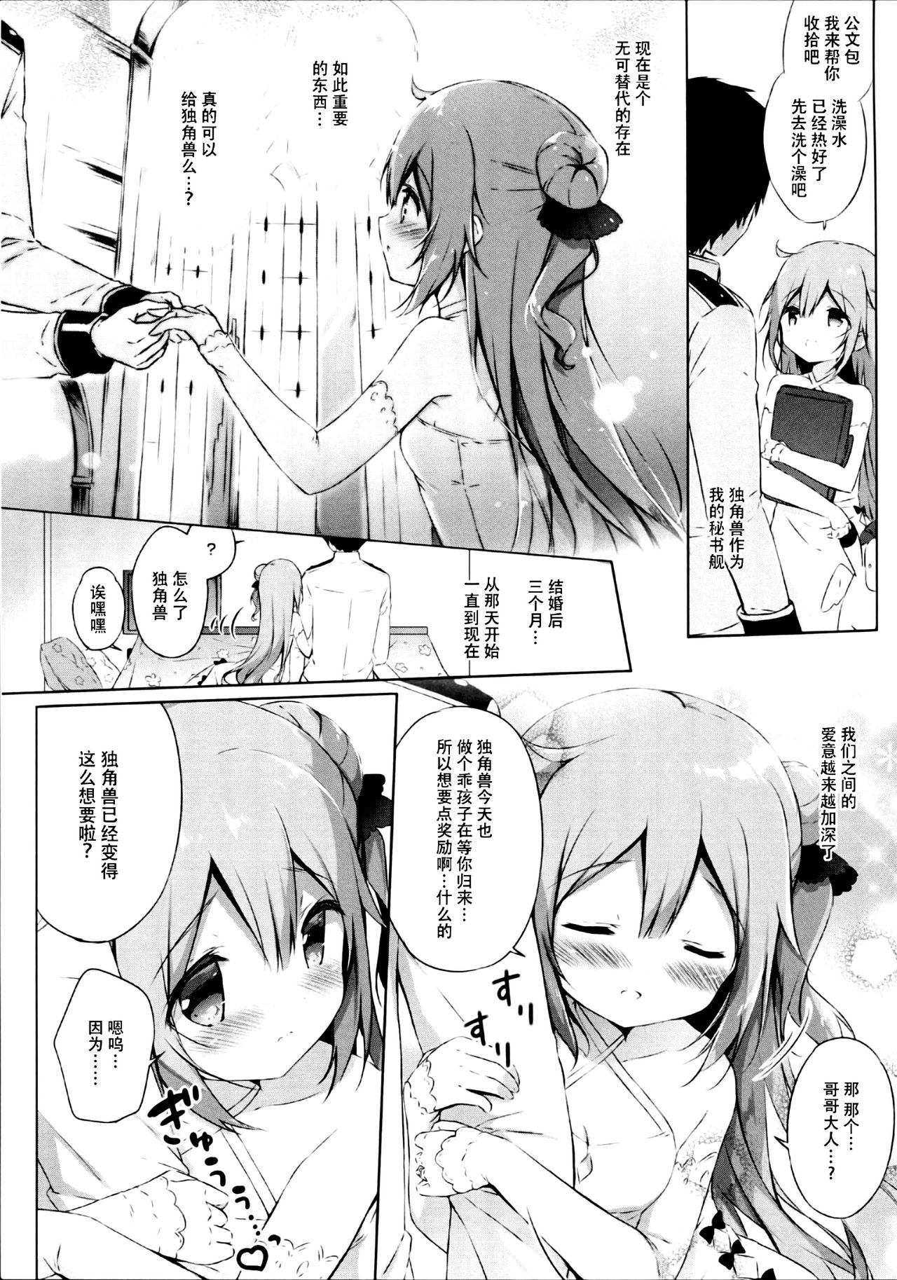 (C93) [しらたまこ (しらたま)] ユニコーンシンドローム (アズールレーン) [中国翻訳]