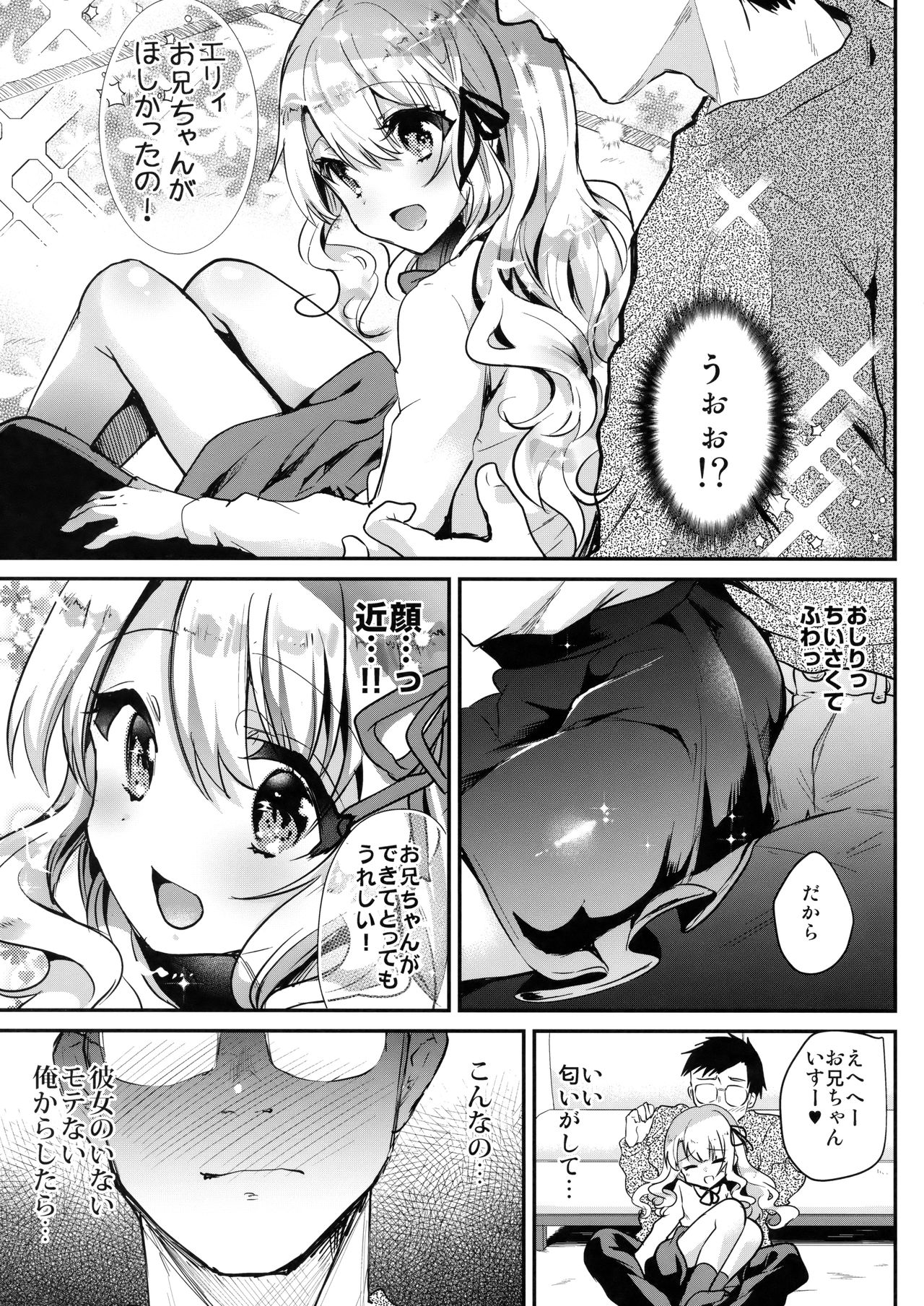 (C93) [しまじや (しまじ)] 甘えんぼ義妹エリィちゃん