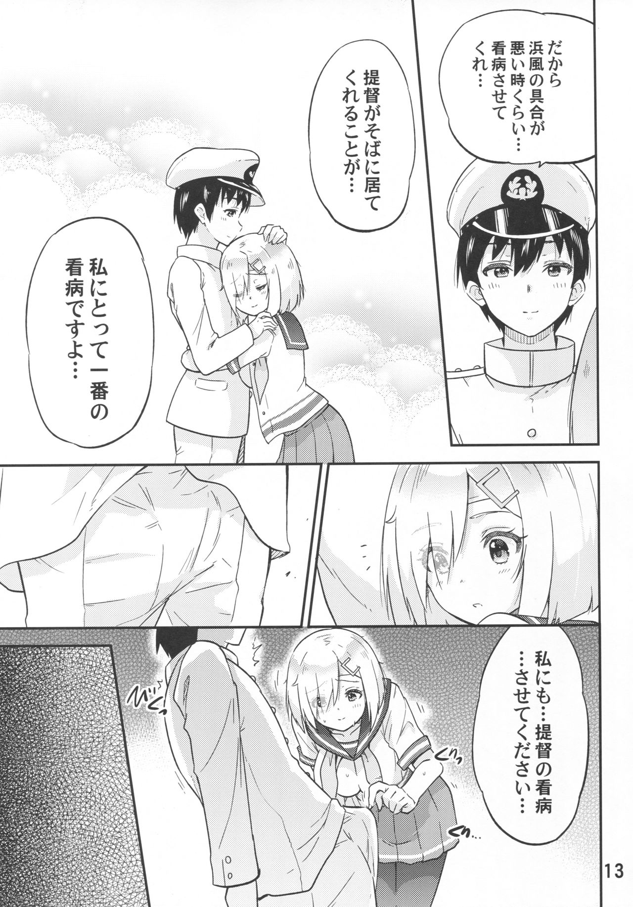 (C93) [sarfatation (さふぁ太)] 元気になって浜風さん (艦隊これくしょん -艦これ-)