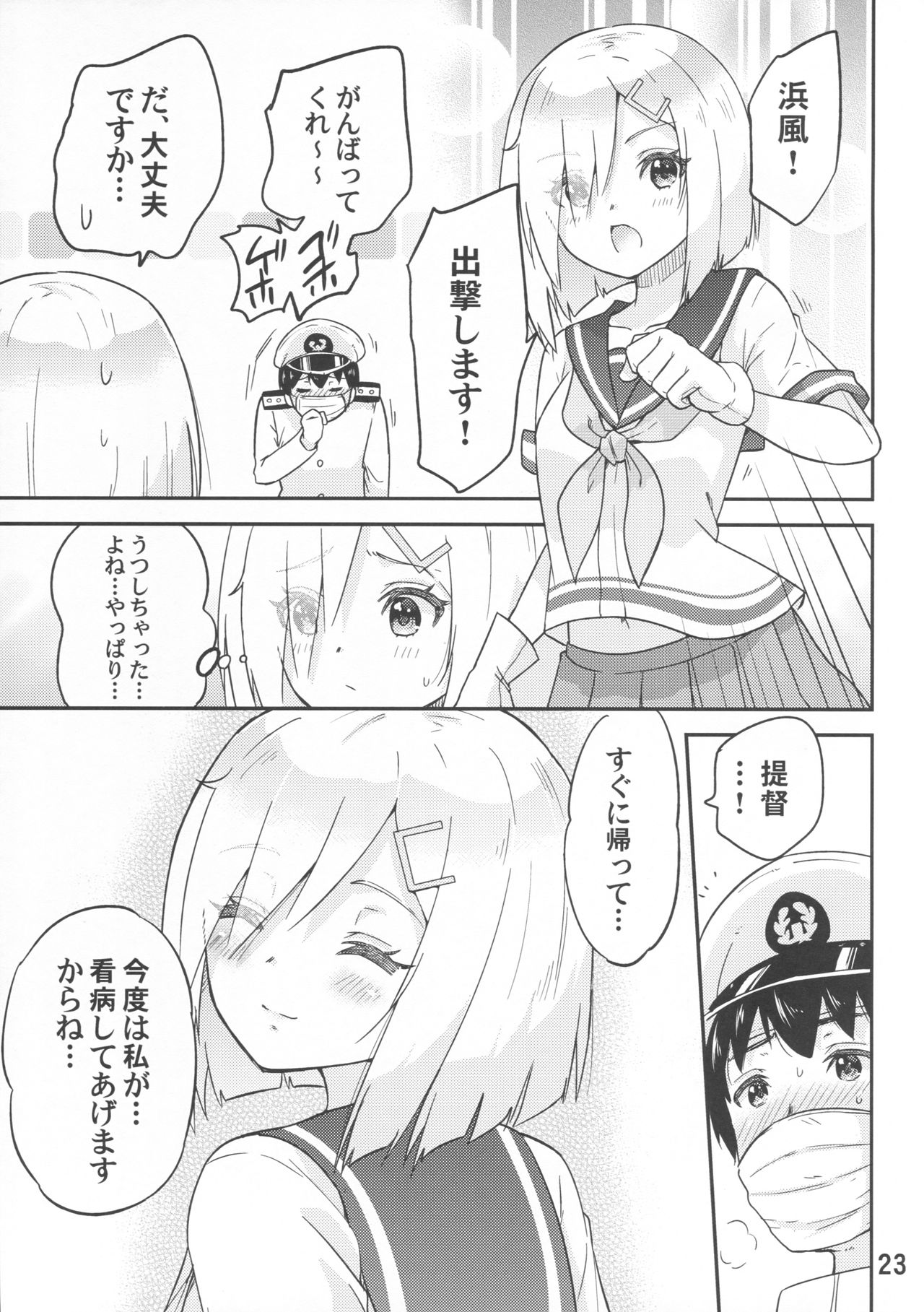 (C93) [sarfatation (さふぁ太)] 元気になって浜風さん (艦隊これくしょん -艦これ-)