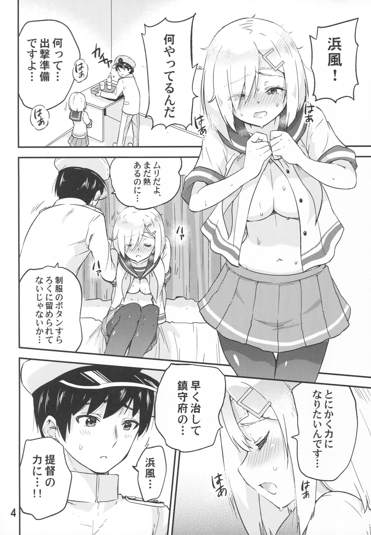 (C93) [sarfatation (さふぁ太)] 元気になって浜風さん (艦隊これくしょん -艦これ-)