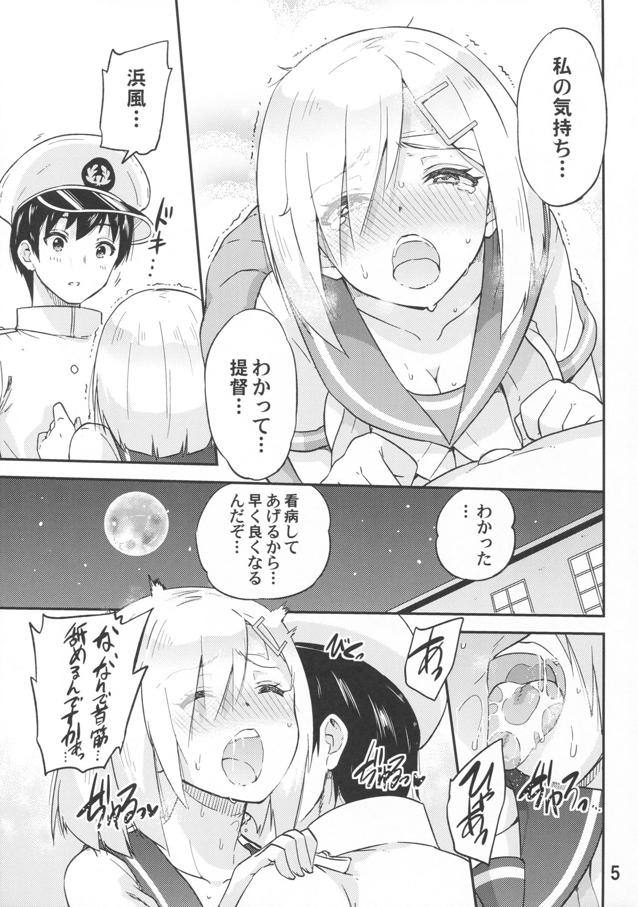 (C93) [sarfatation (さふぁ太)] 元気になって浜風さん (艦隊これくしょん -艦これ-)